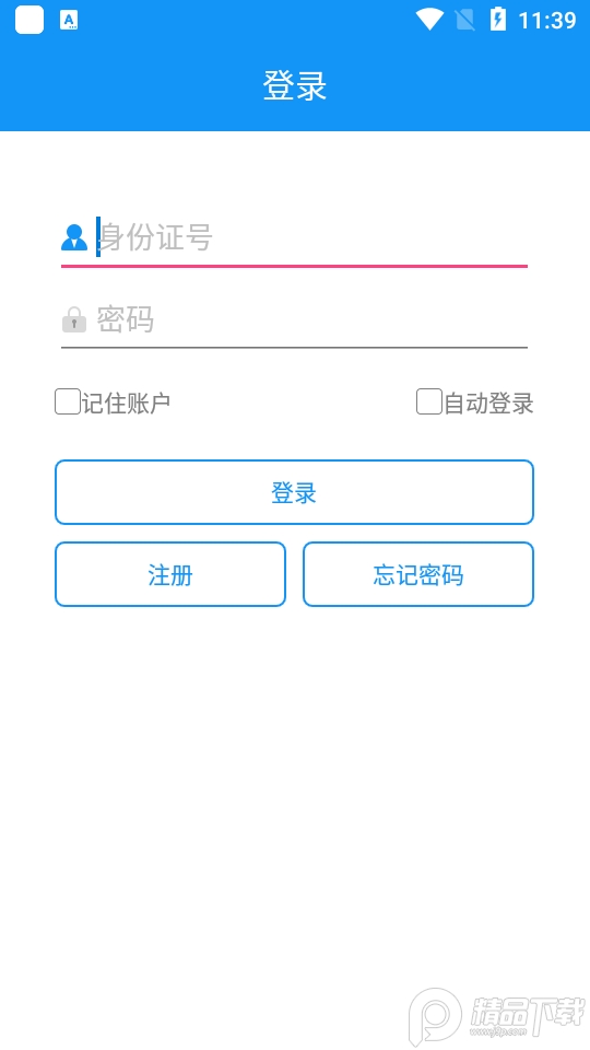 健康鄂尔多斯ios免费版