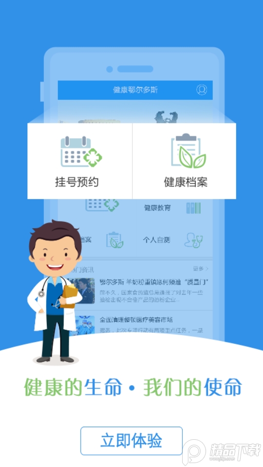 健康鄂尔多斯ios免费版