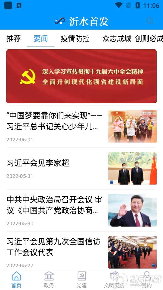 沂水首发免费ios版