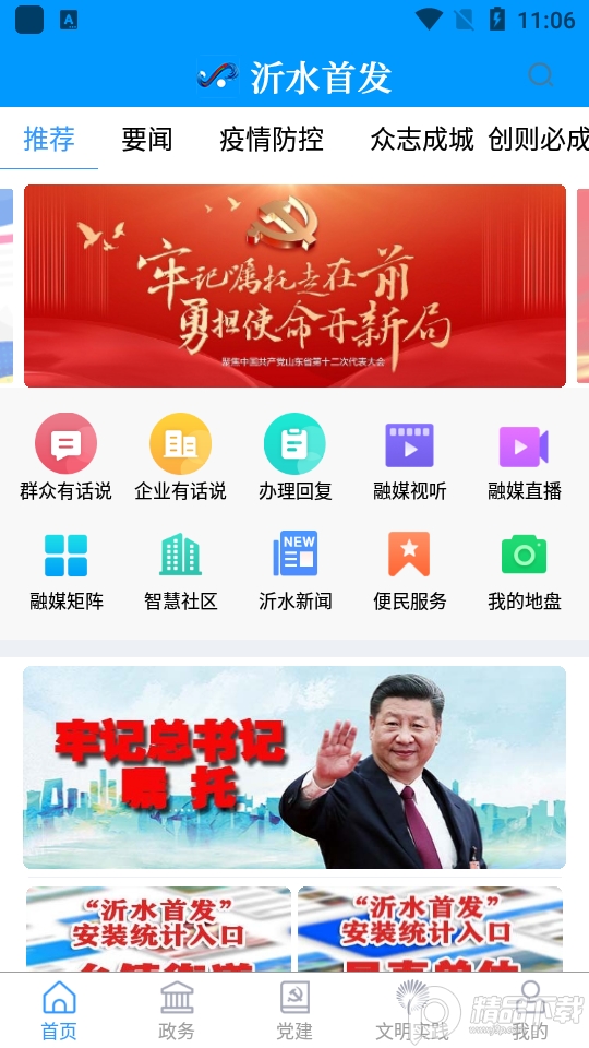 沂水首发免费ios版