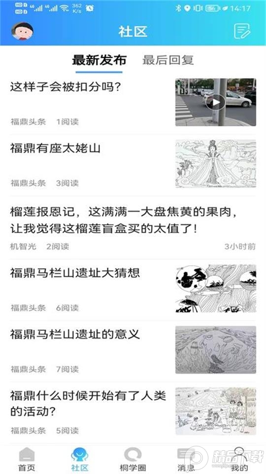 桐山溪畔苹果版下载