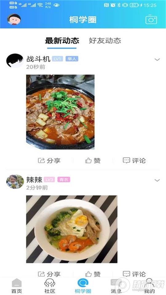 桐山溪畔苹果版下载