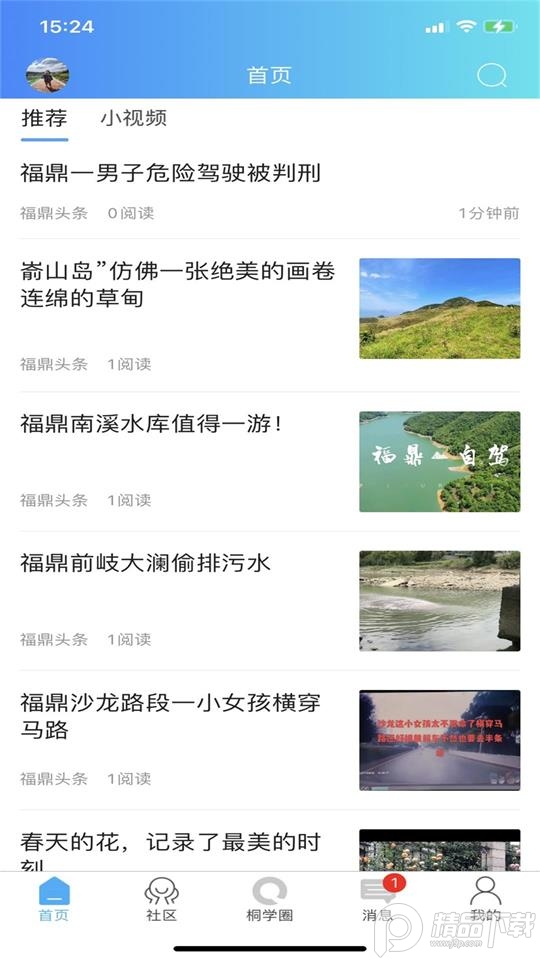 桐山溪畔苹果版下载