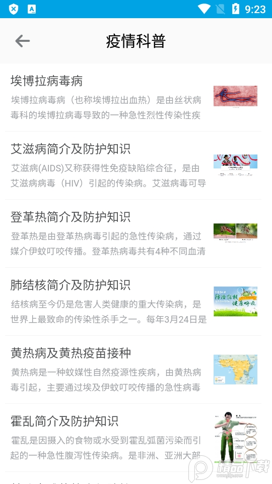 口岸传染病风险预警信息平台手机下载ios版