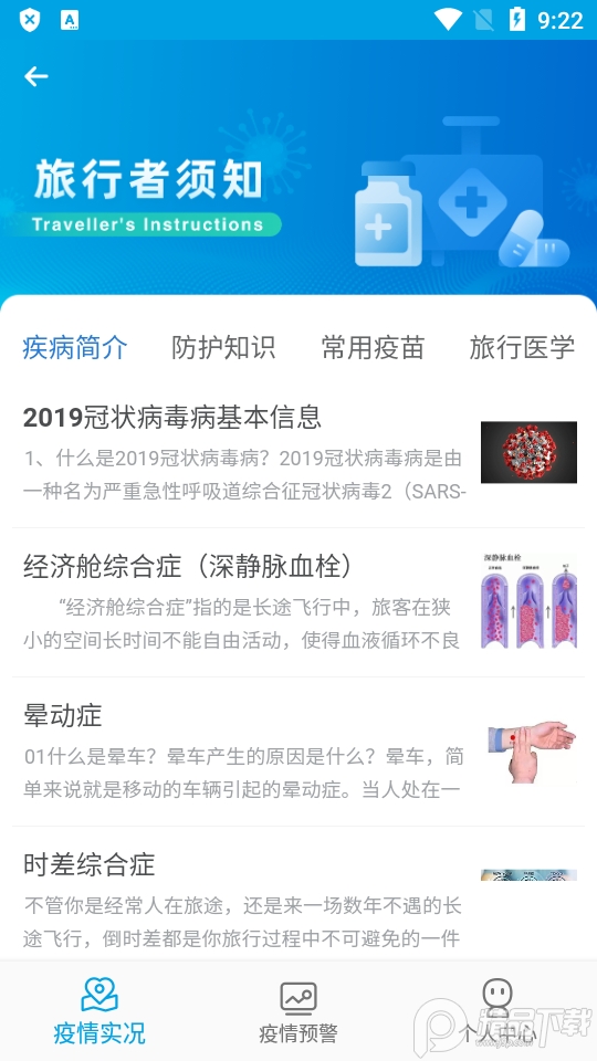 口岸传染病风险预警信息平台手机下载ios版