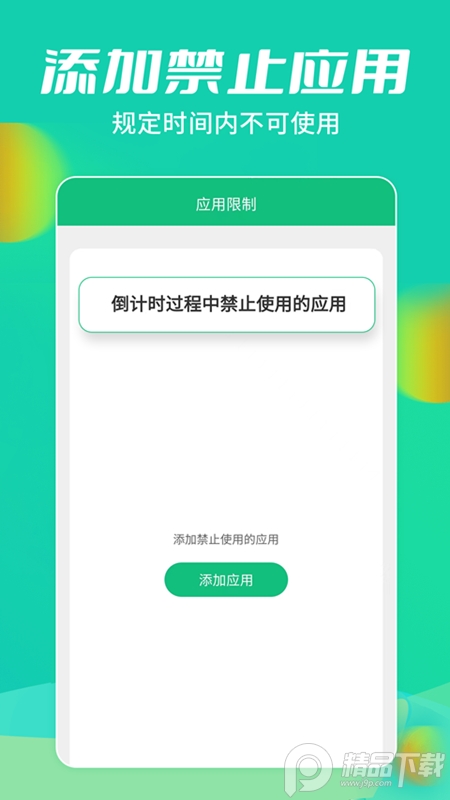 儿童锁大师下载安装苹果版