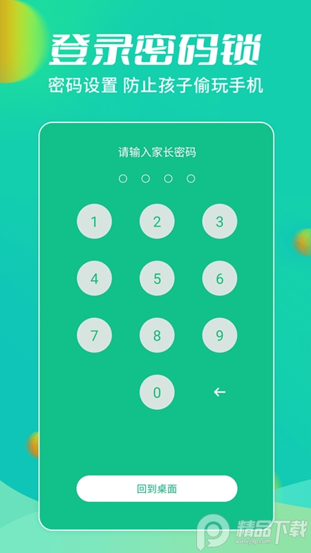 儿童锁大师下载安装苹果版