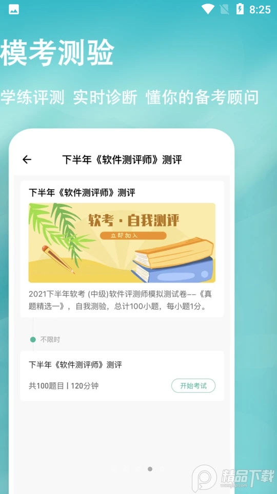 软考练题狗手机下载免费版