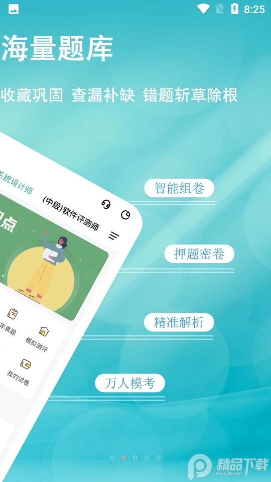 软考练题狗手机下载免费版