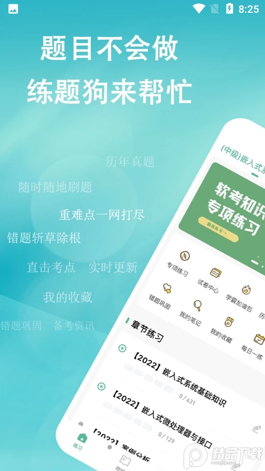 软考练题狗手机下载免费版