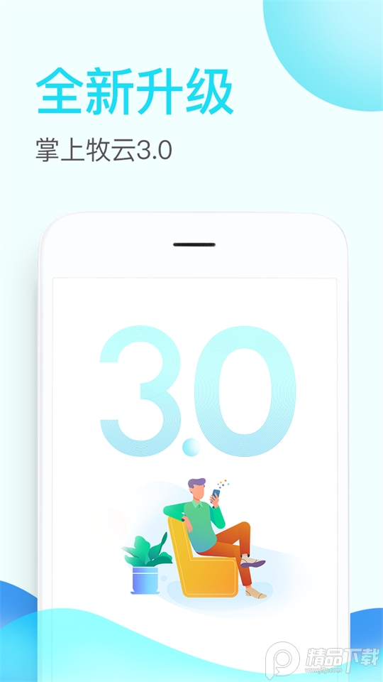 掌上牧云下载ios版