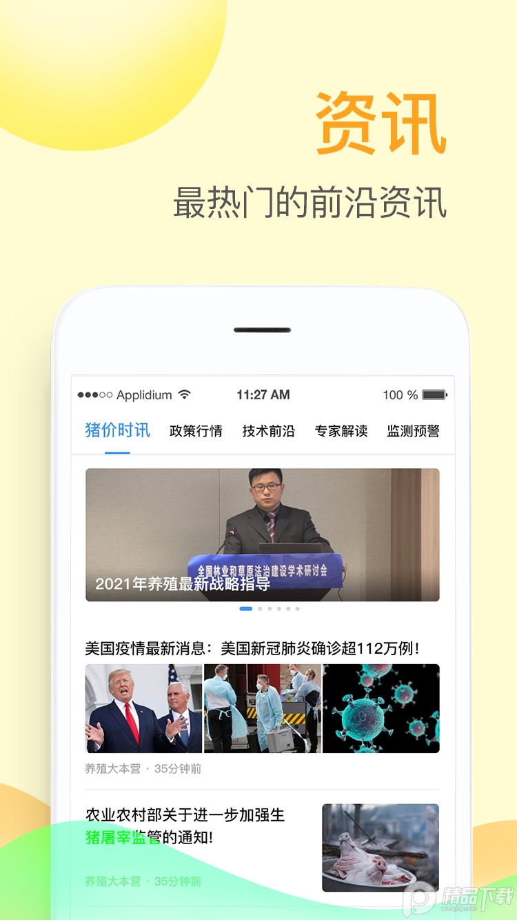 掌上牧云下载ios版