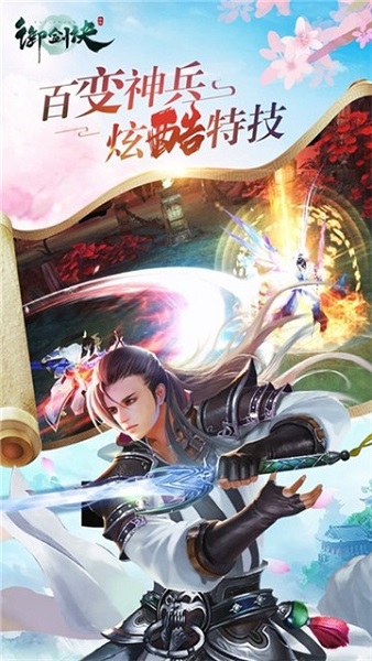 御剑诀手游红包版下载2024版