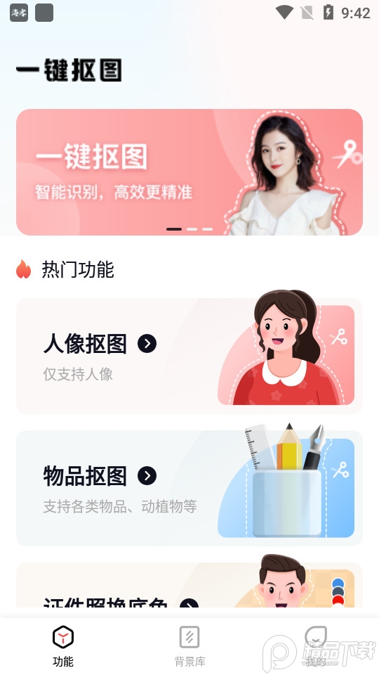 美影抠图下载安装ios版