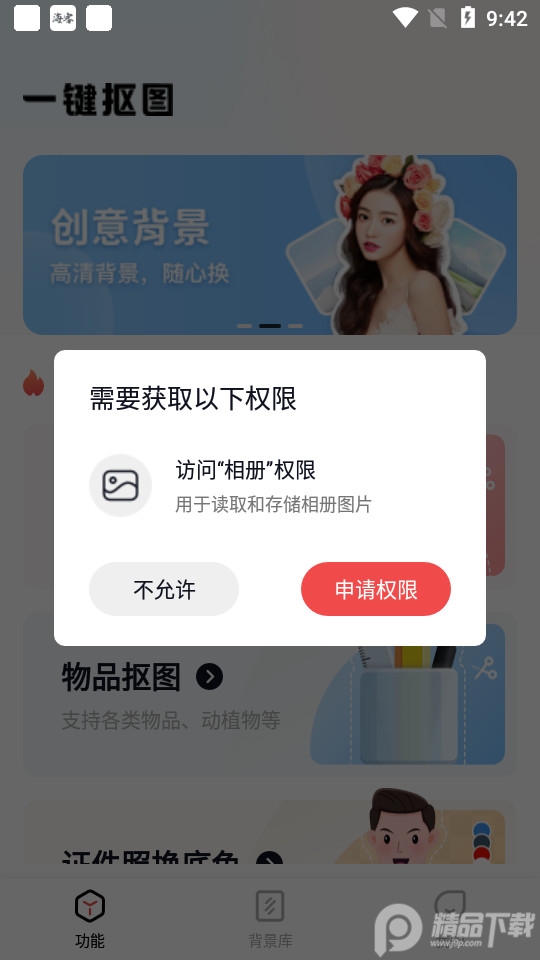美影抠图下载安装ios版