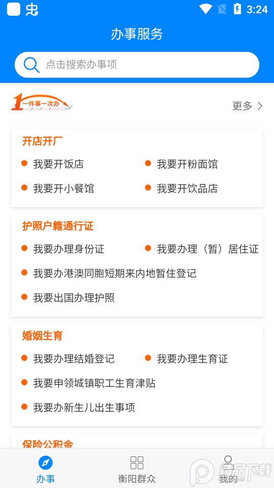 衡阳群众手机版下载安装