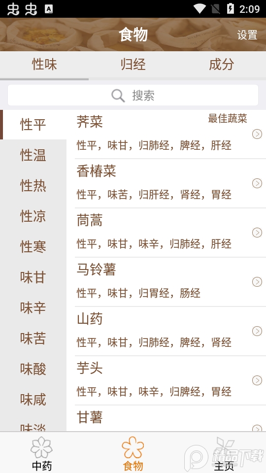 中药与食物免费下载