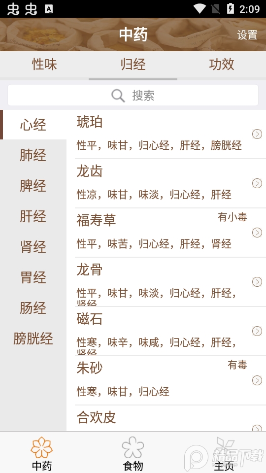 中药与食物免费下载