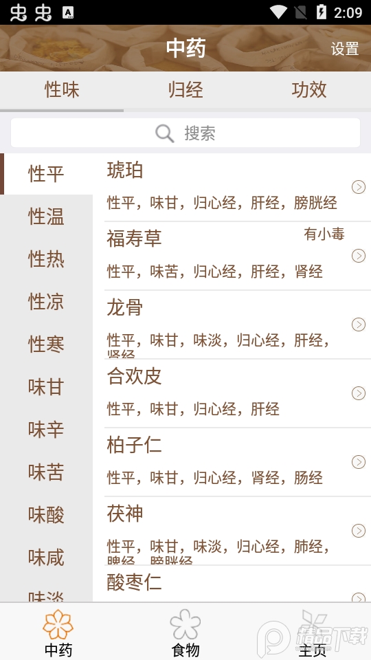 中药与食物免费下载