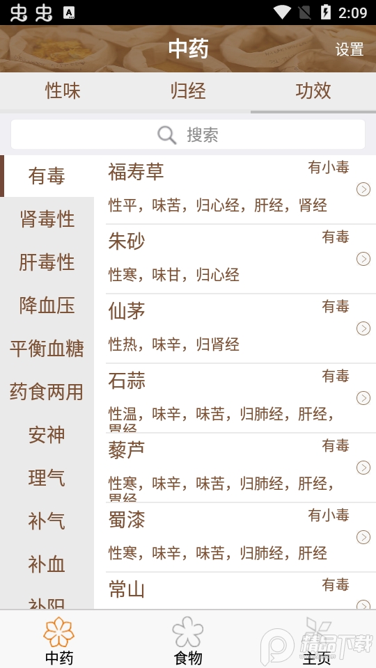 中药与食物免费下载