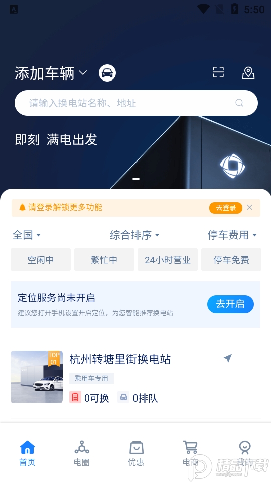 协鑫电港下载安装手机版