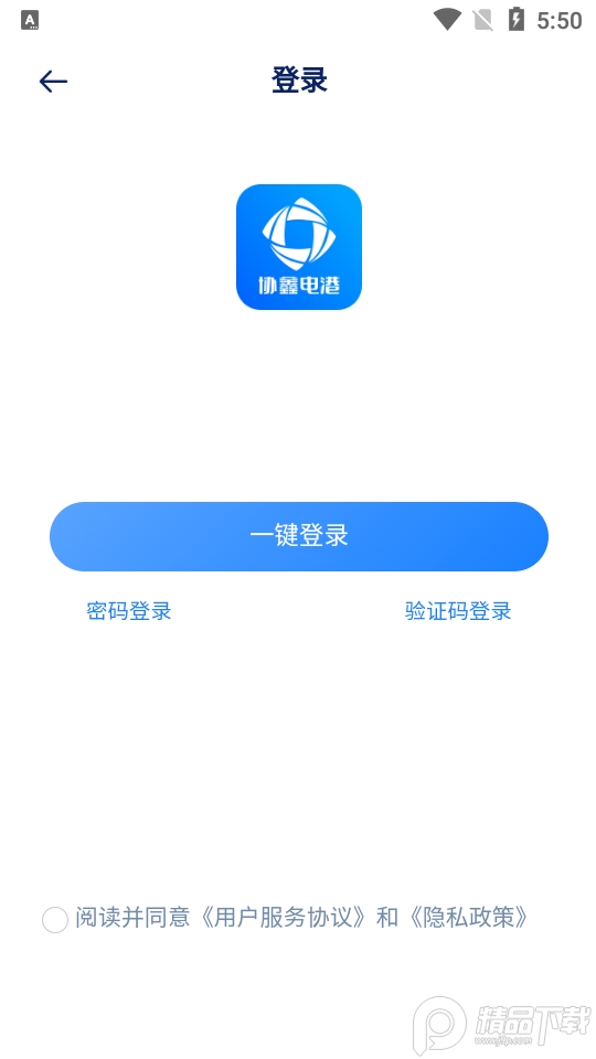 协鑫电港下载安装手机版