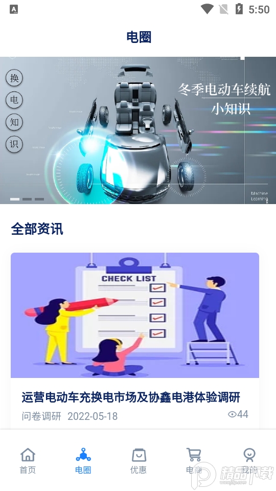 协鑫电港下载安装手机版