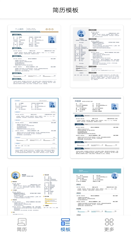 趣做简历下载安装安卓版