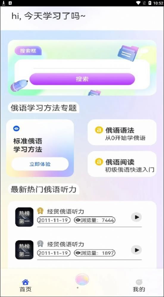 俄语学习帮安卓版app