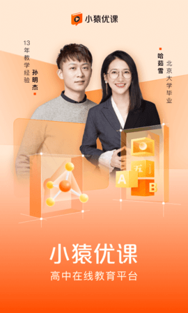 小猿优课下载安装最新版