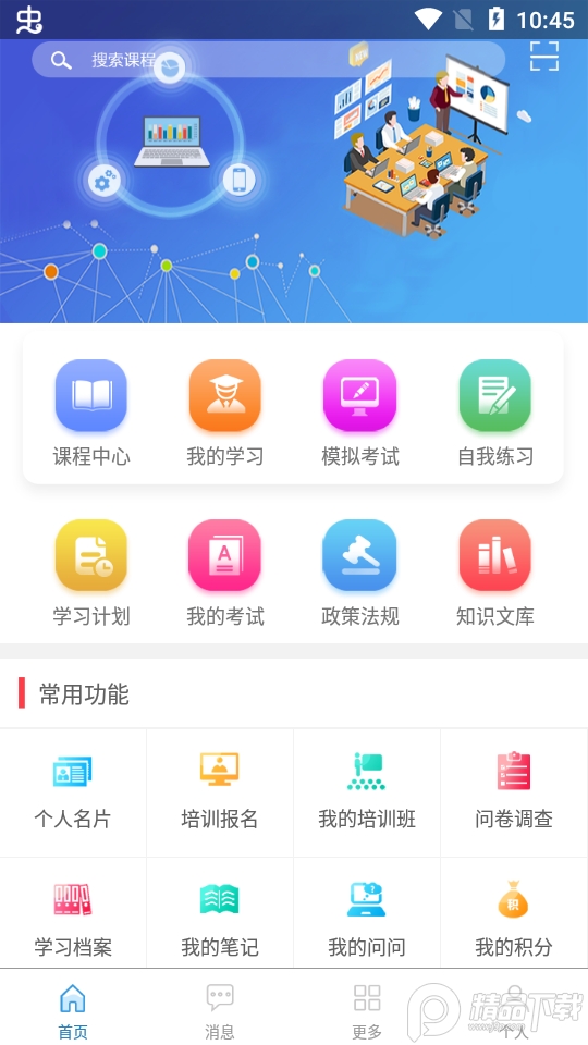 淮矿培训下载手机版本