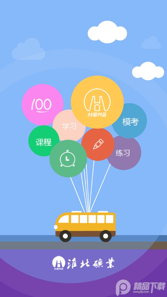 淮矿培训下载手机版本