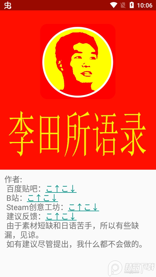 李田所语录手机免费版