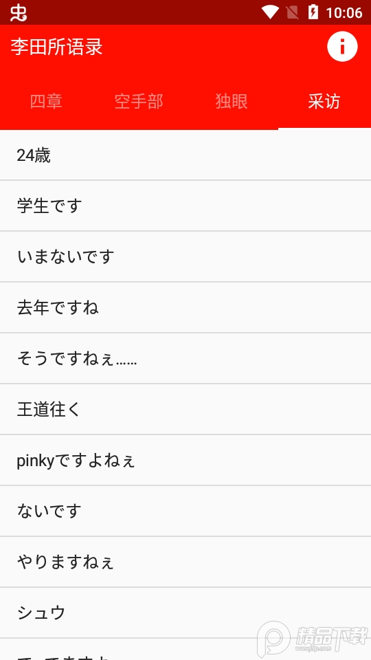 李田所语录手机免费版