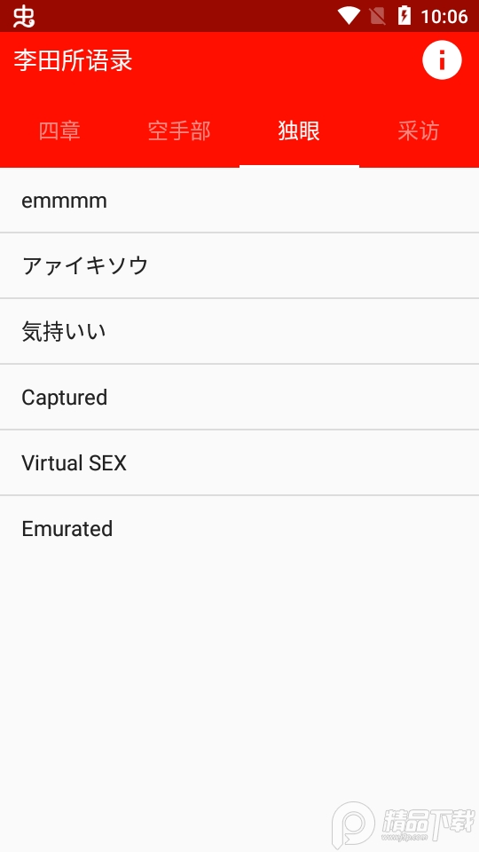 李田所语录手机免费版