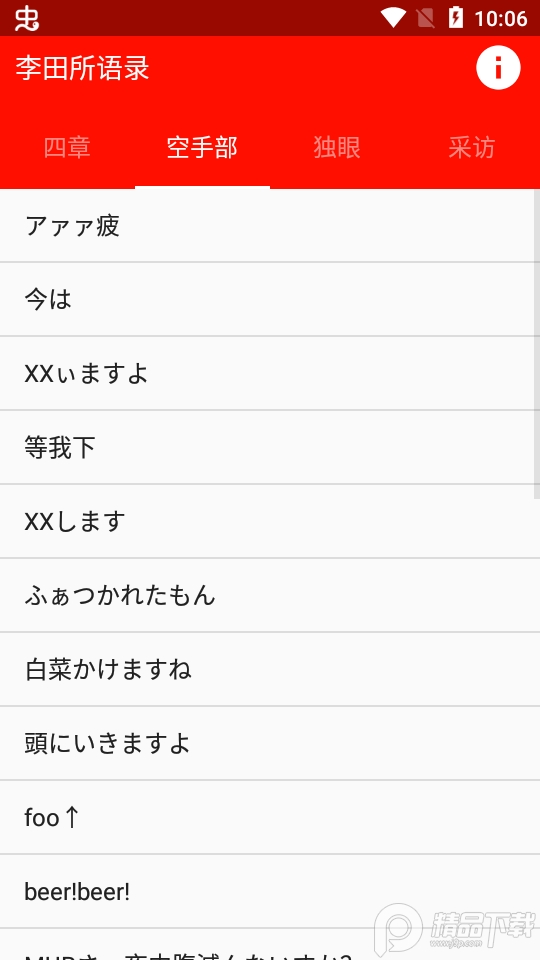 李田所语录手机免费版