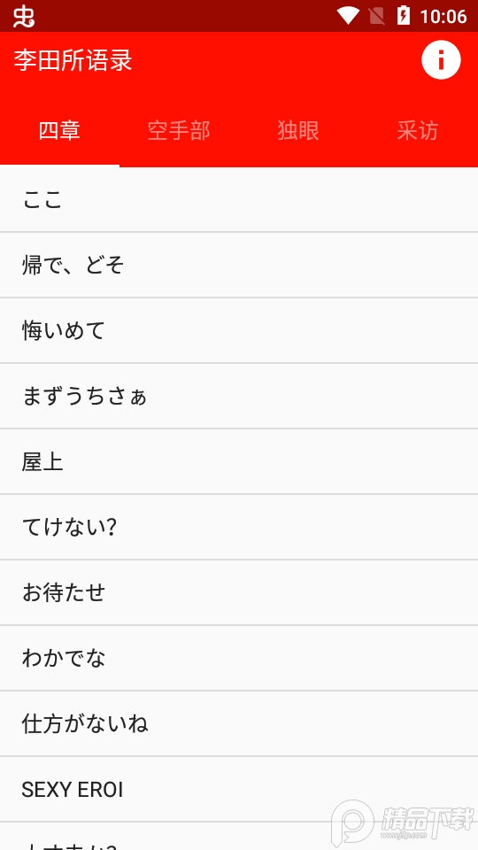 李田所语录手机免费版