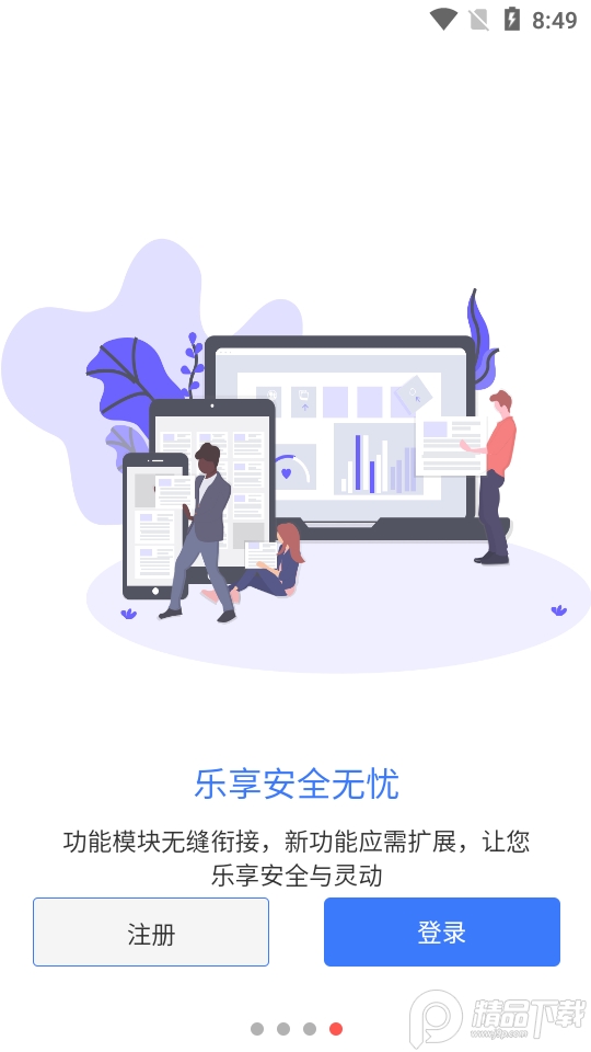 聚倍智慧消防下载ios版