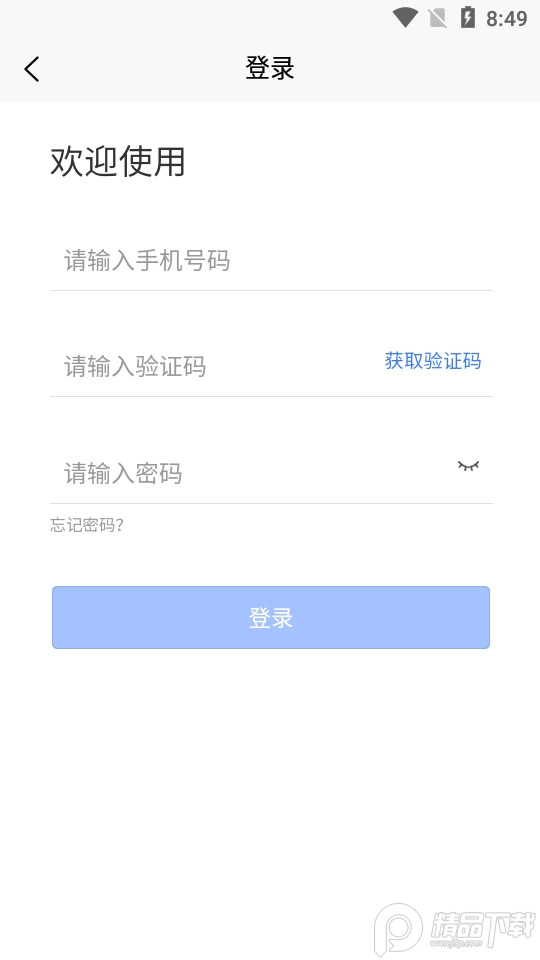 聚倍智慧消防下载ios版