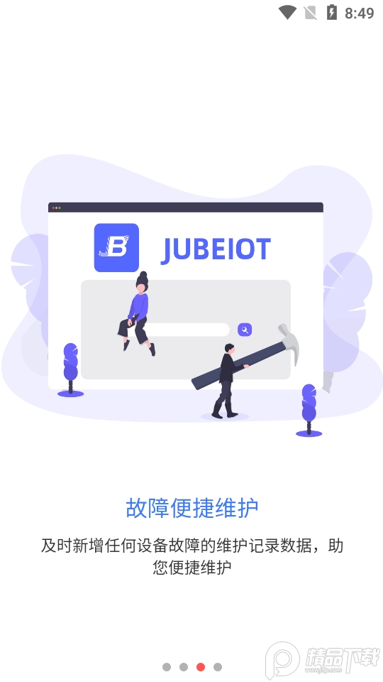 聚倍智慧消防下载ios版