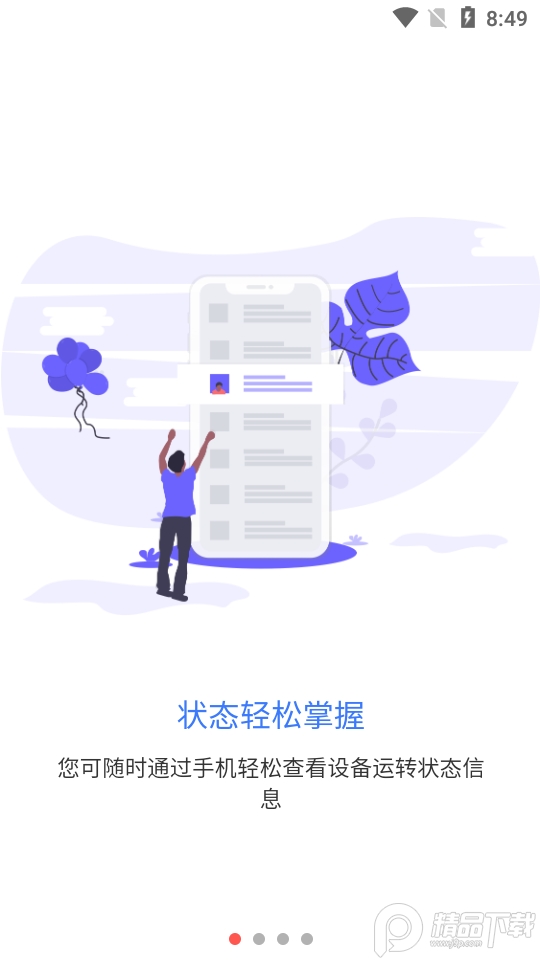 聚倍智慧消防下载ios版