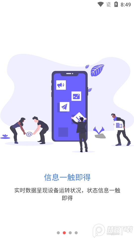 聚倍智慧消防下载ios版