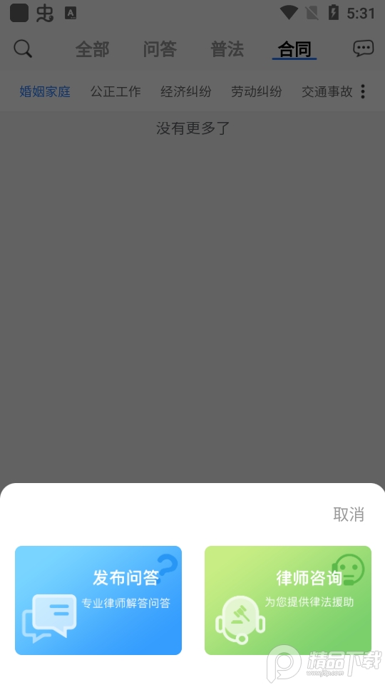 律守咨询下载手机版