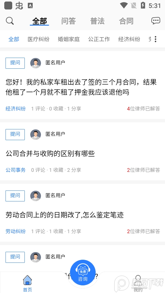 律守咨询下载手机版