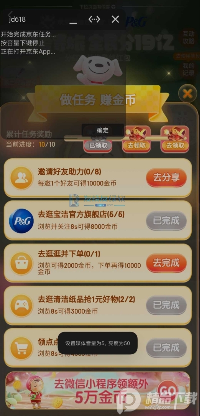 淘宝京东618任务助手， 淘宝京东618任务助手