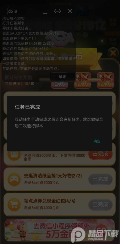 任务助手免费版下载安装