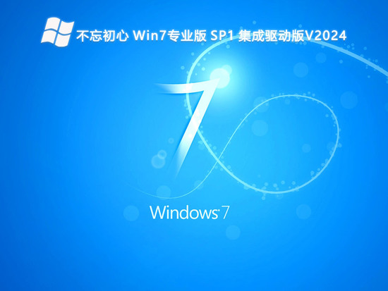 w7系统免费正式版_w7系统免费下载最新版专业版