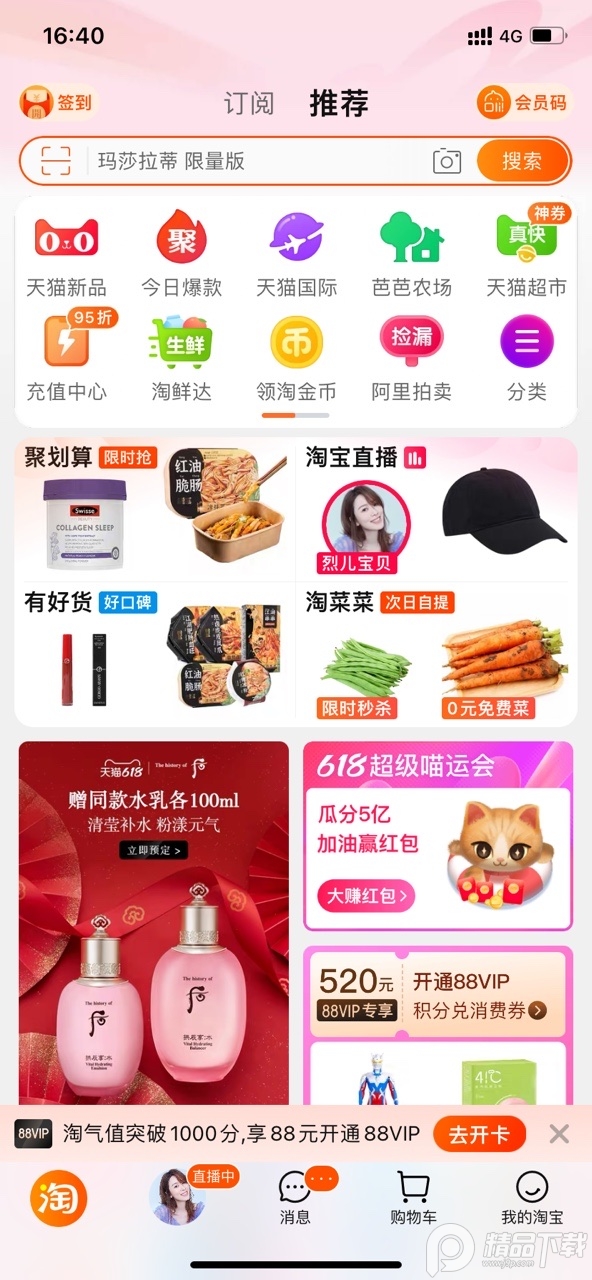 手机淘宝手机版免费版