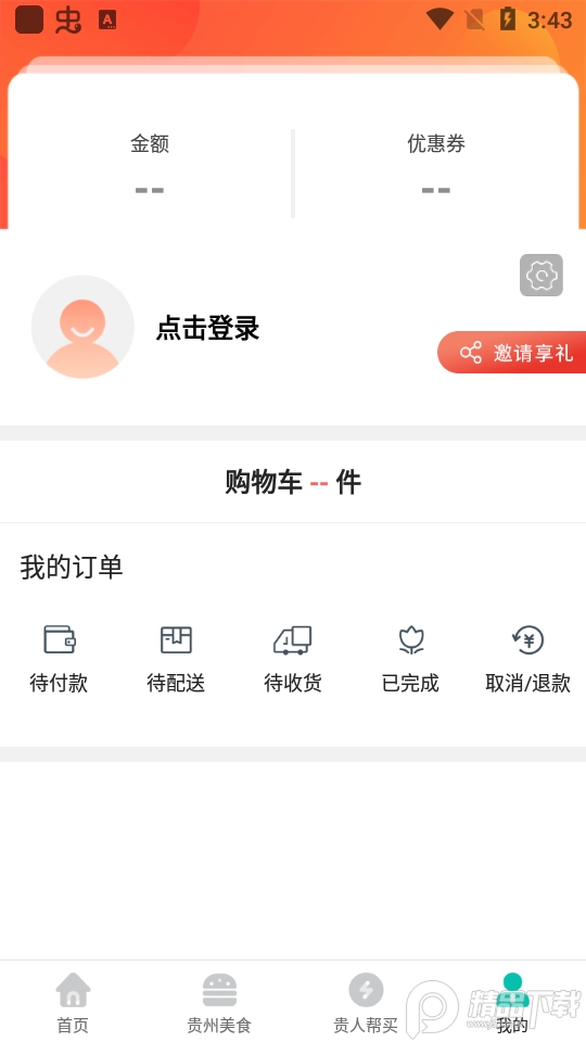 玩味贵州免费ios版