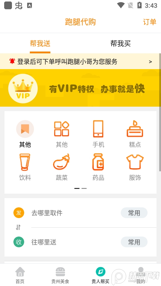 玩味贵州免费ios版